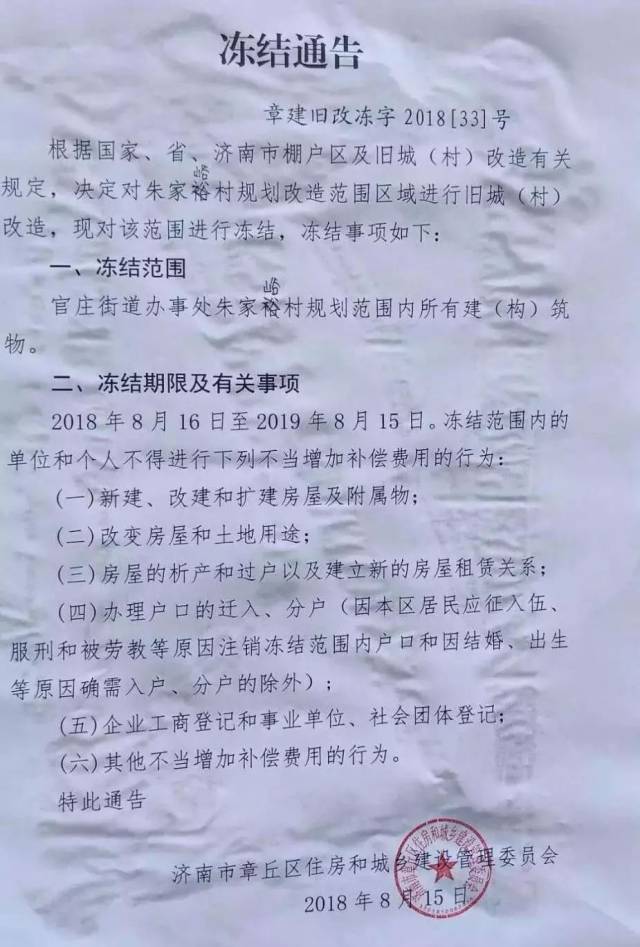 章丘下半年拆迁工作启动,这三个片区已经冻结,补偿明白纸已下发!