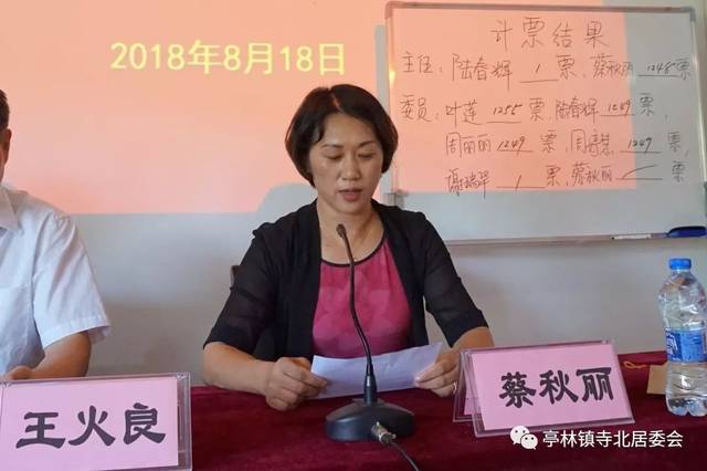 当选新的寺北居委会主任蔡秋丽同志代表新一届居民委员会发表就职演说