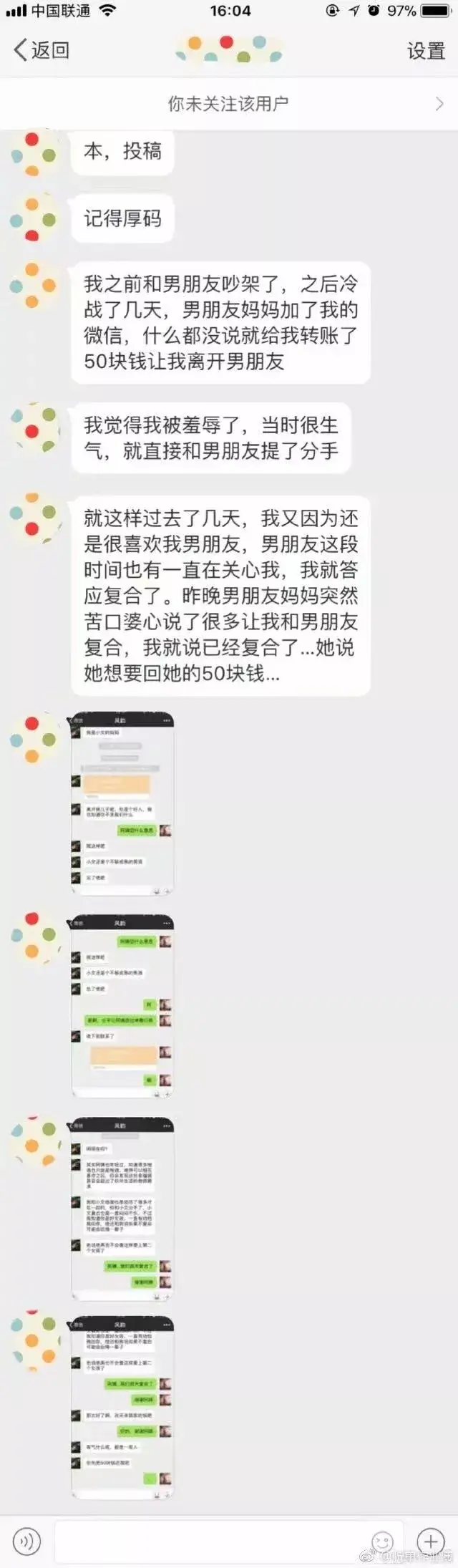 男朋友妈妈给我转账50块钱,让我离开他儿子?你们感受下▼