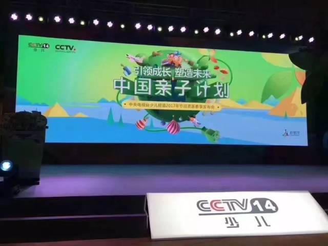 中央电视台少儿频道,作为中国第一亲子家庭媒体,推出cctv.