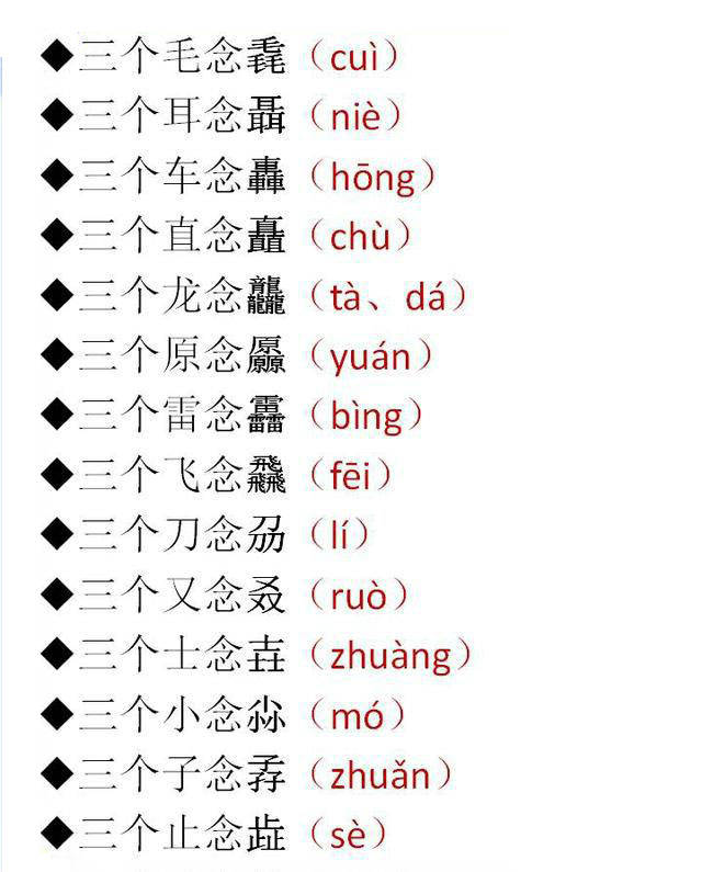 这些3叠字,你认识几个
