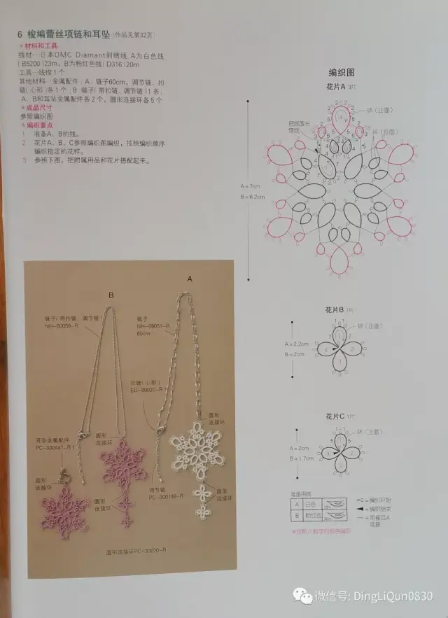 梭编教程——盛本知子梭编蕾丝教程,新手也会编!