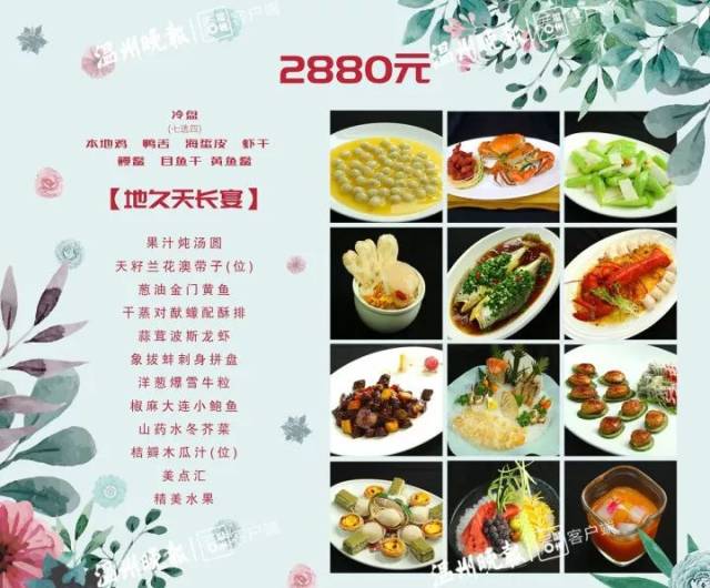 五星级酒店简约婚宴套餐公布,2880元的餐标都有什么菜