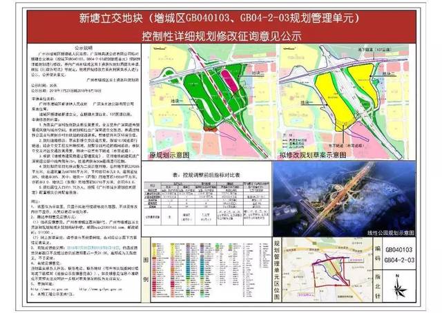 新塘立交将大改造 近日,新塘立交地块控制性详细规划修改征询意见