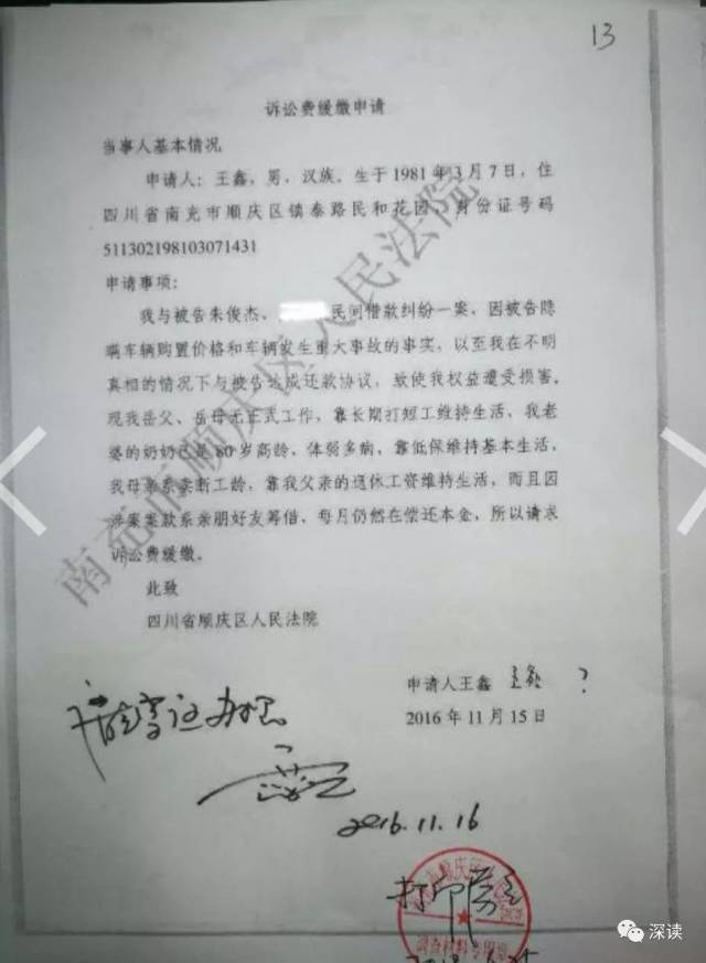 上签署"属实"字样,并偷盖单位公章,导致分管领导签署了同意缓交的意见