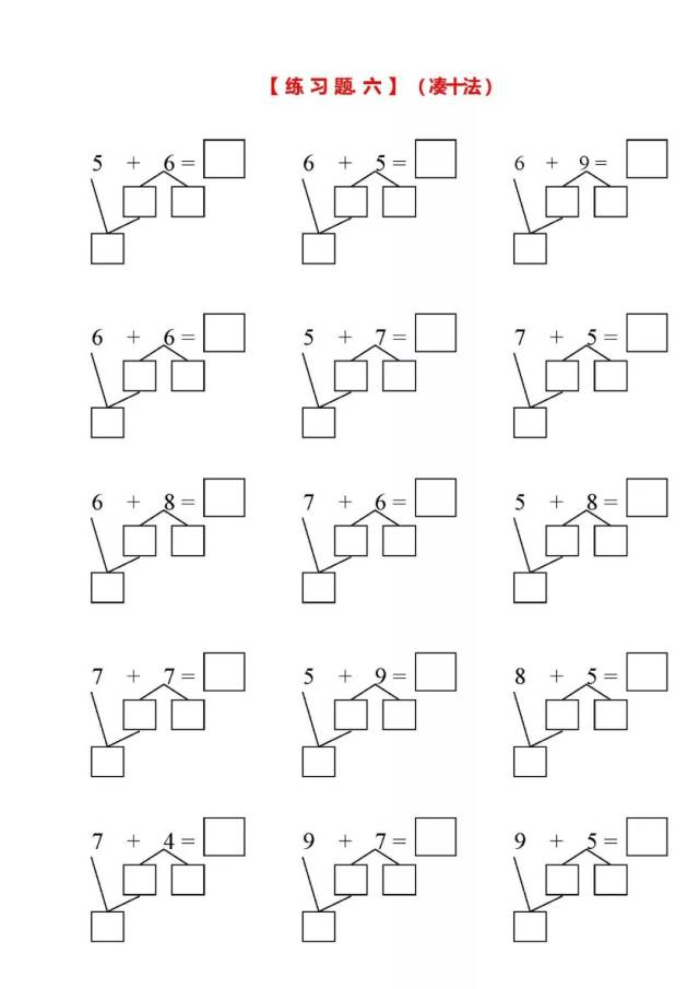 一年级数学学习口诀之"凑十法,破十法,借十法"口诀最后带习题