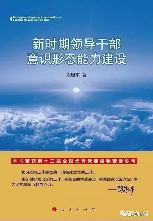 中心组 新时代为什么要进一步牢牢掌握意识形态工作领导权