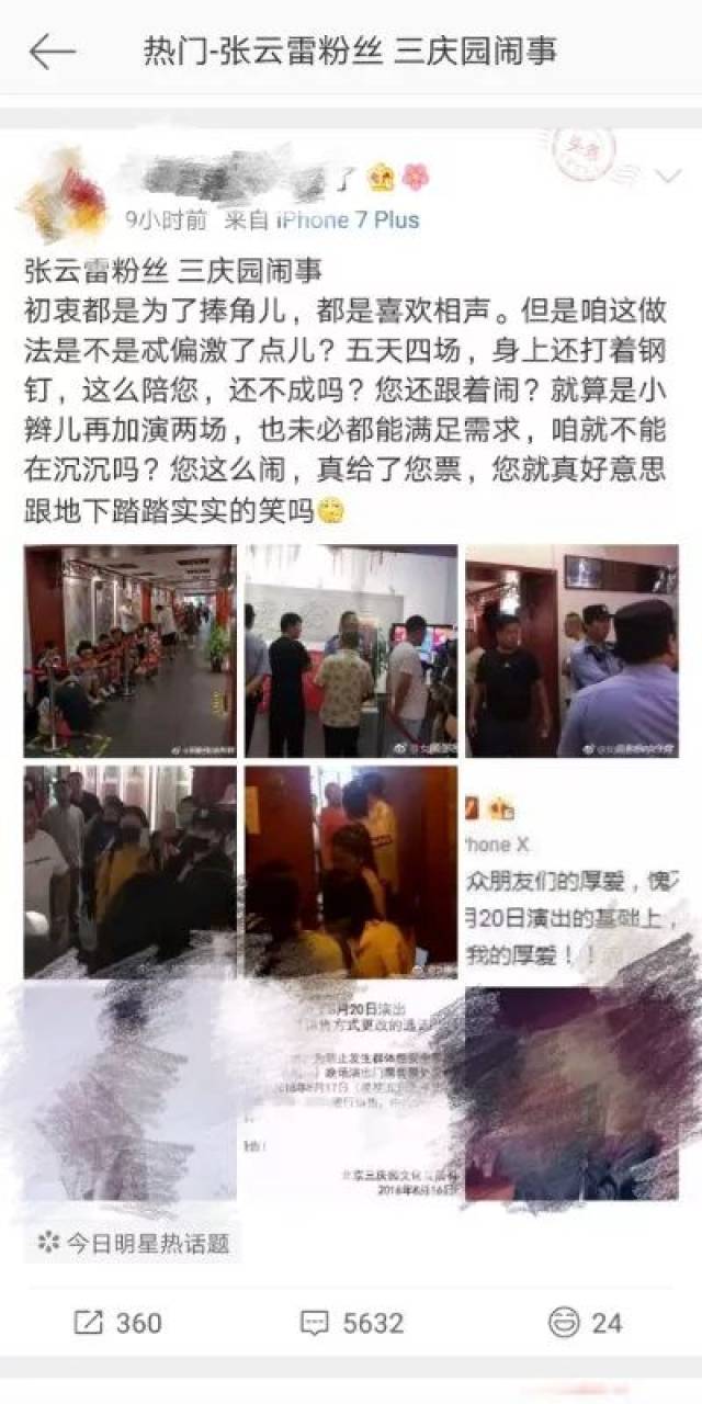 继德云社粉丝闹事三庆园,济南张云雷专场惊现"天价横幅"