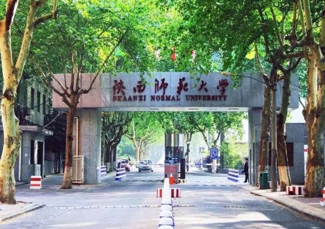 记忆中的陕西师范大学