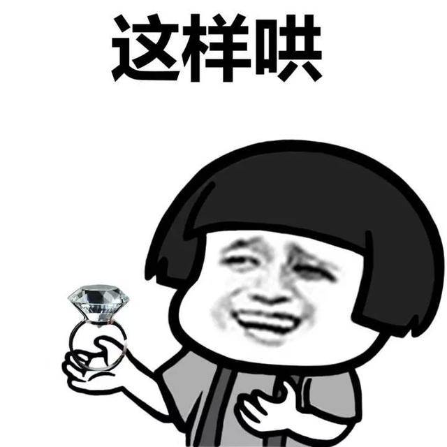 我不管,我不管,你要哄我,你可以这样哄「搞笑表情包」