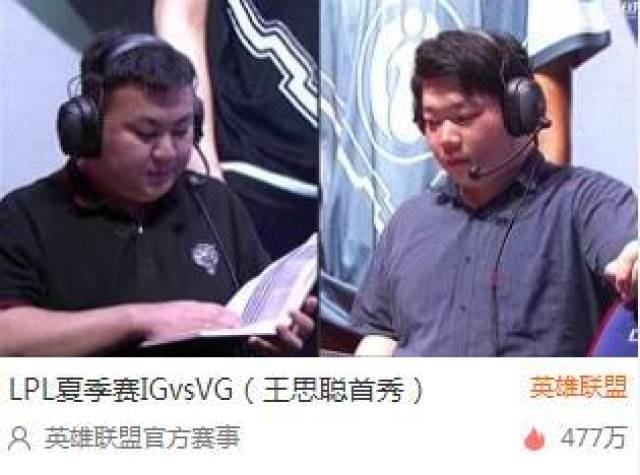 lol:lpl开赛来最受关注的比赛 ig王思聪双杀团灭vg 华丽完成首秀