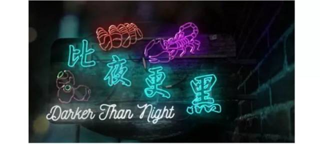 第二集《比夜更黑》