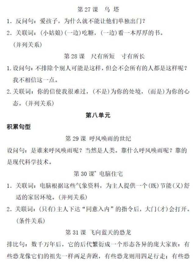 四年级语文上册必背课文重点句子,暑假赶紧背起来!