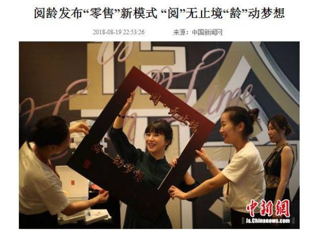 莱兴国际“阅龄”品牌发布会圆满成功 数十家媒体集中报道