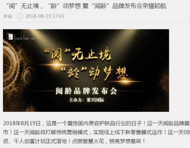 莱兴国际“阅龄”品牌发布会圆满成功 数十家媒体集中报道