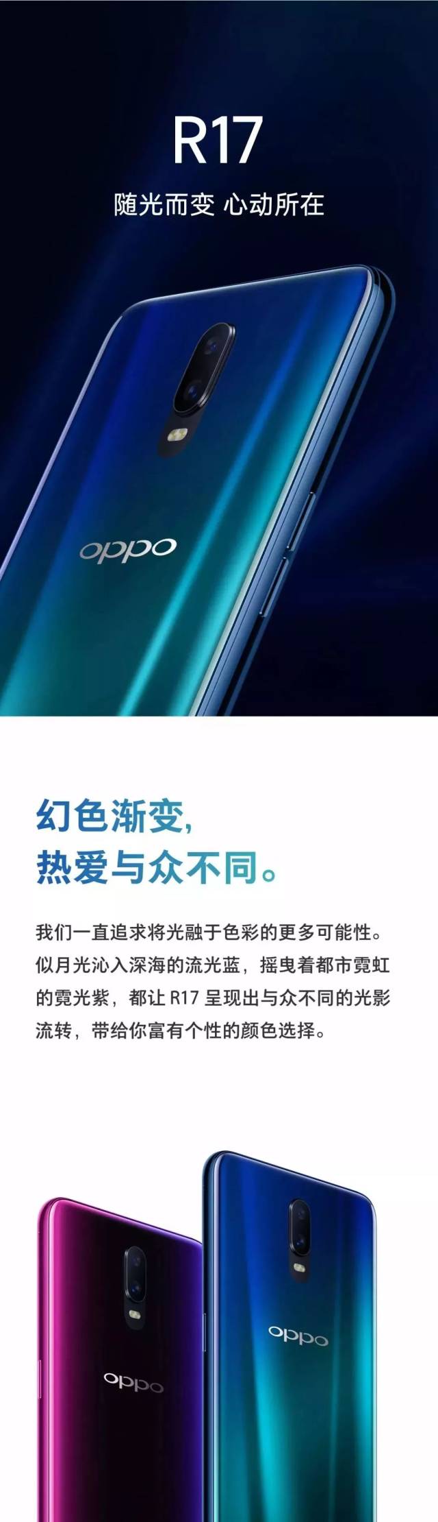 【衡水信誉楼】oppo r17预约正式开启,唤醒您的水滴视界