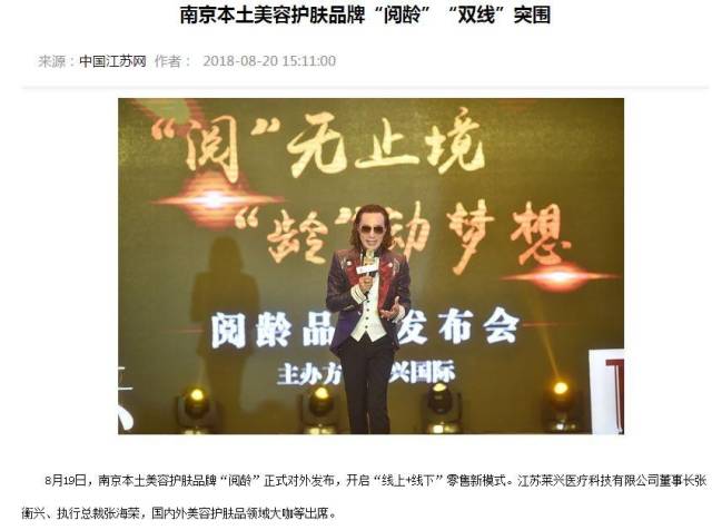 莱兴国际“阅龄”品牌发布会圆满成功 数十家媒体集中报道