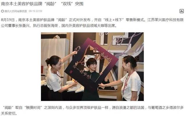 莱兴国际“阅龄”品牌发布会圆满成功 数十家媒体集中报道