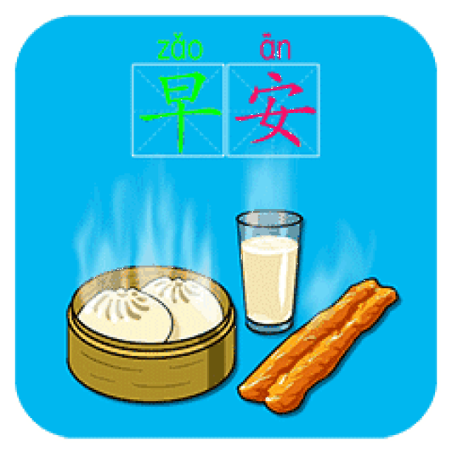 微信早安动态表情包祝福图片