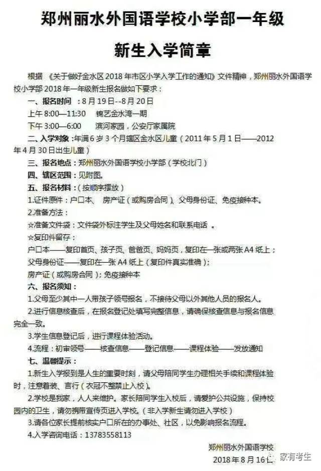 丽水外国语初中小学暑假衔接图片