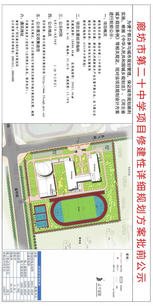 廊坊安次区3所学校新建项目规划方案批前公示!