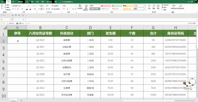 追剧都在背的10个excel小技巧,真的很实用呢