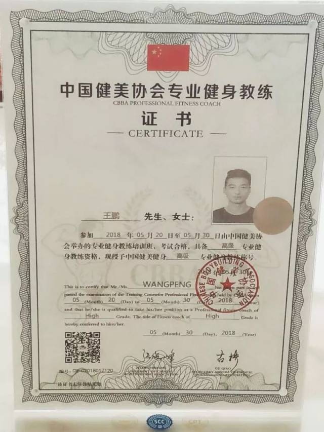 中国健美协会专业健身教练证书 2.赛普高级私人教练认证证书 3.