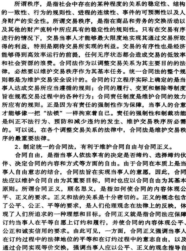 【经典回顾】许亚非:统一合同法给司法带来的挑战与困惑