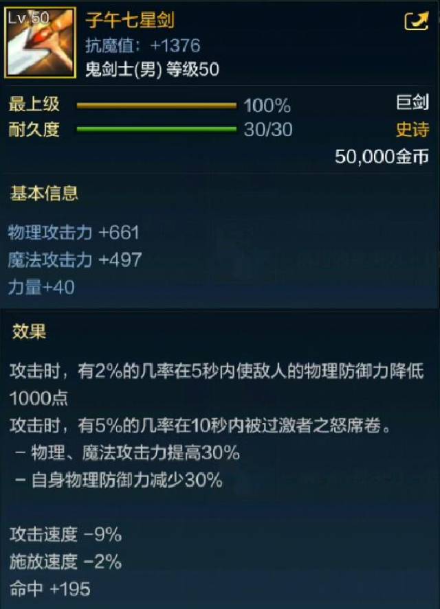 子午七星剑
