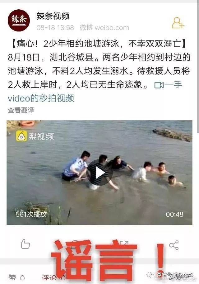 辟谣!谷城一地2名少年溺水身亡 警方回应:假的