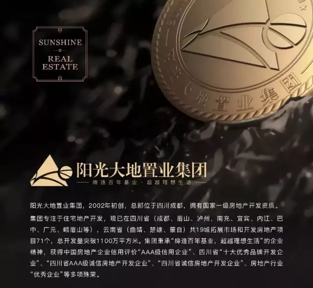 阳光大地置业集团将打造筠连人民的 阳光天著,给你渴望的那个家.