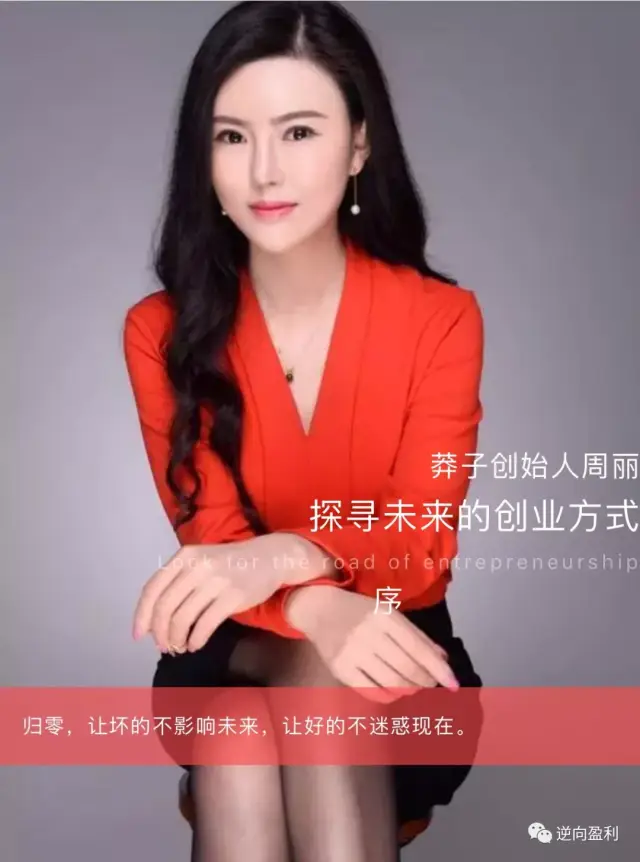 周导逆向盈利案例周丽,藏在"生猛莽撞"后的柔美(帮扶计划践行者)