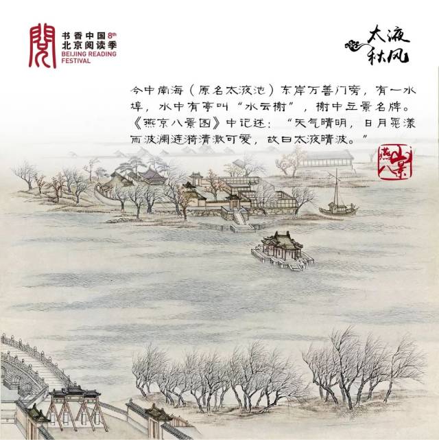 有诗为证!细数燕京八景背后的往事与八卦