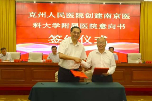南京医科大学与新疆克州,伊犁州签约,深化对口支援工作