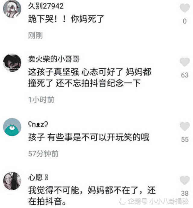 抖音越来越无底线了!女孩母亲出车祸离世,特意发视频"庆祝?