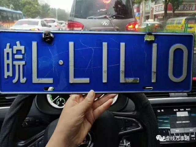 联系13855771752 联系18105576868 捡到车牌一个皖l93993,认识的或者