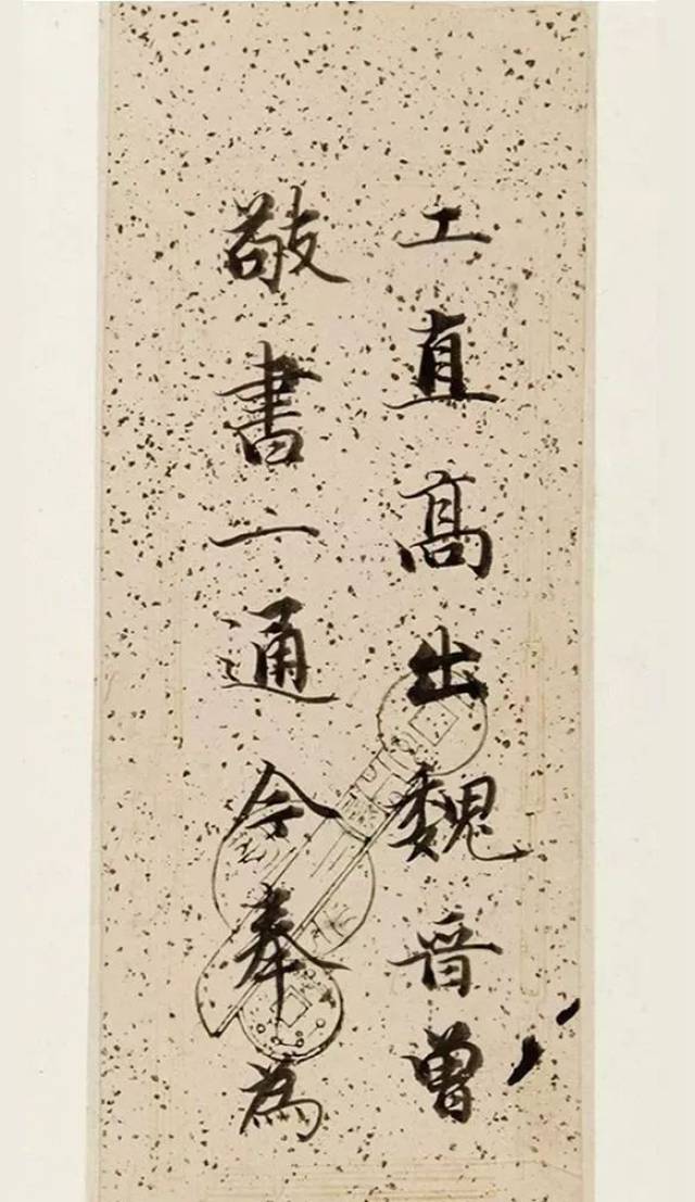 成亲王书法墨迹(美国藏本)