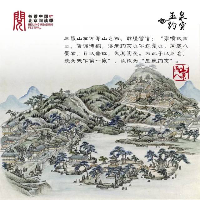 虽属集体创作,大家的心还是挺齐的:"兹以北京八景图并诗装潢成卷,举