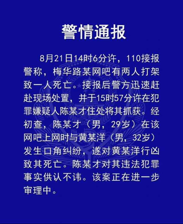 深圳一网吧内两男子打架致一人身亡 行凶者落网