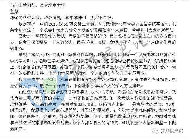 齐了!2018菏泽4名超级学霸的经验分享视频、演讲稿在这里!赶紧