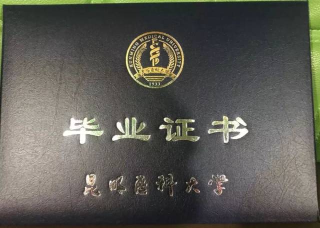 头上确立了对成教等国民教育系列学历的完全认可。昆明医科大学毕业证书