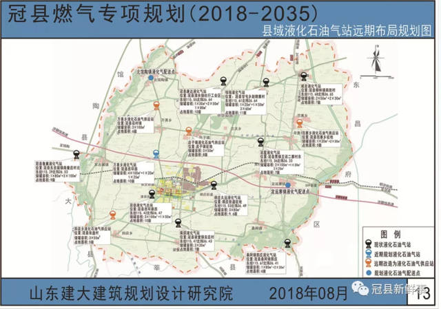 冠县燃气专项规划2018-2035,关乎千家万户