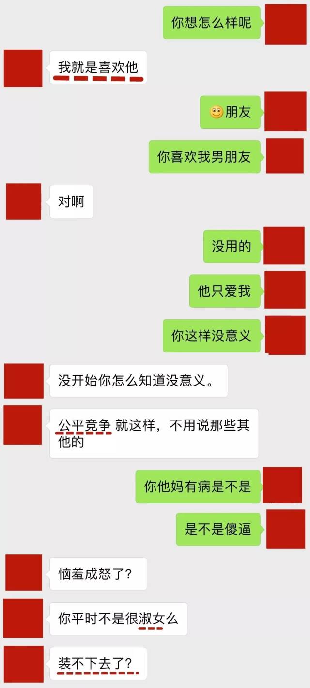 渣女聊天记录曝光:婊的种类竟这么多