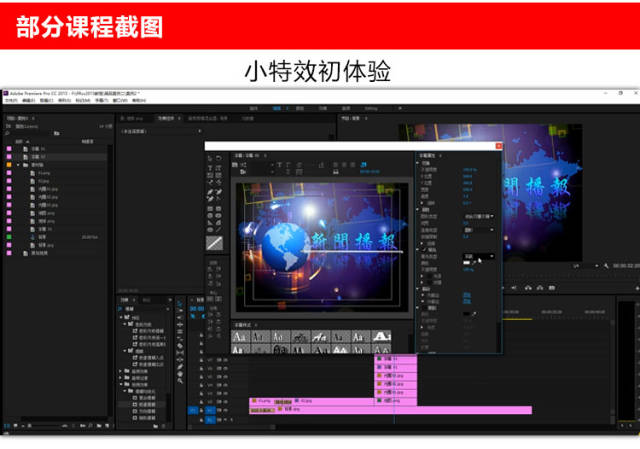 r教程视频|premiere入门教程|pr视频剪辑教程|整