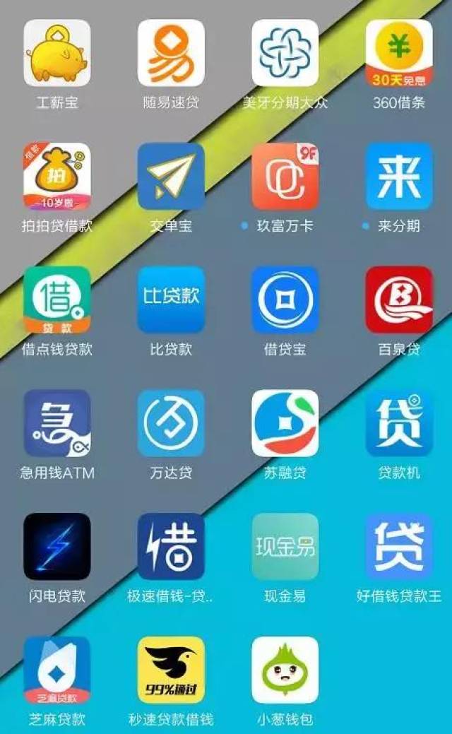 现在 活跃在市面上的网贷app保守估计在200家以上,应用市场随便搜搜都