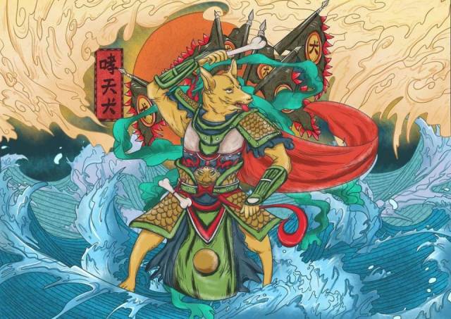第十,哮天犬