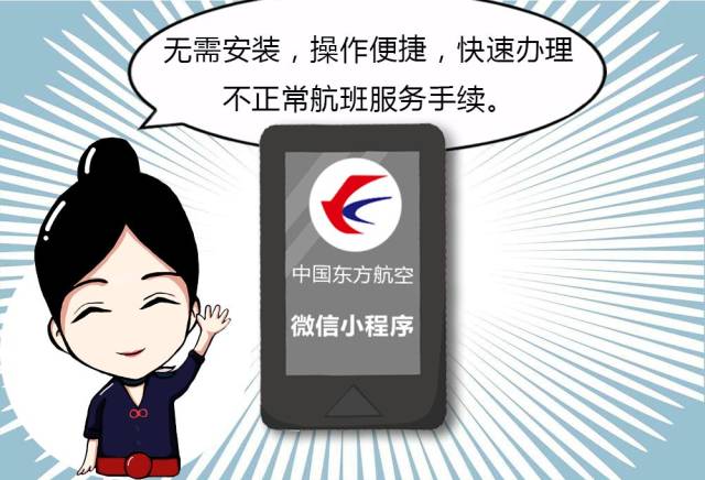 除了可在 东航app,东航官网, 微信服务号轻松搞定自助退改.