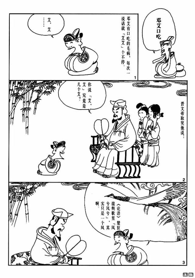 【漫画国学】世说新语(三)