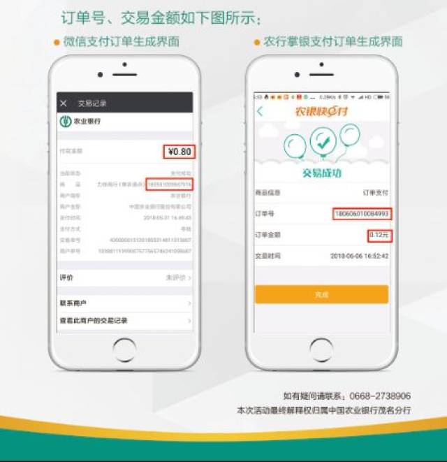 农业银行微信转账交易流水号 搜狐网