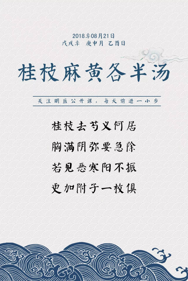 长沙方歌:桂枝麻黄各半汤